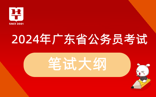 2024广东省考试验纲目有转化吗_广东省考科目j9九游会-真人游戏第一品牌